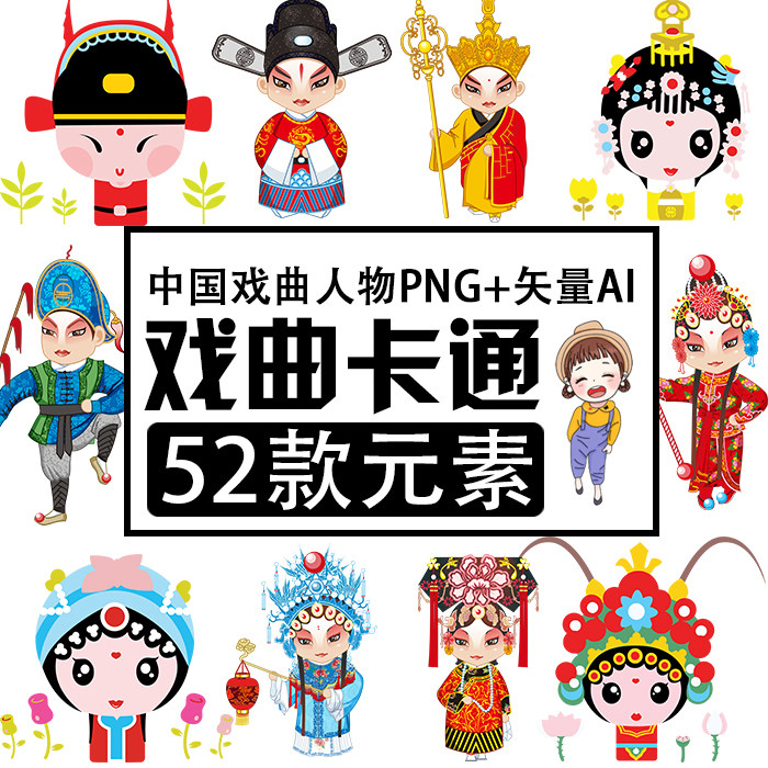 k102手绘卡通戏曲古装人物花旦京剧q版可爱头像png免抠矢量ai素材