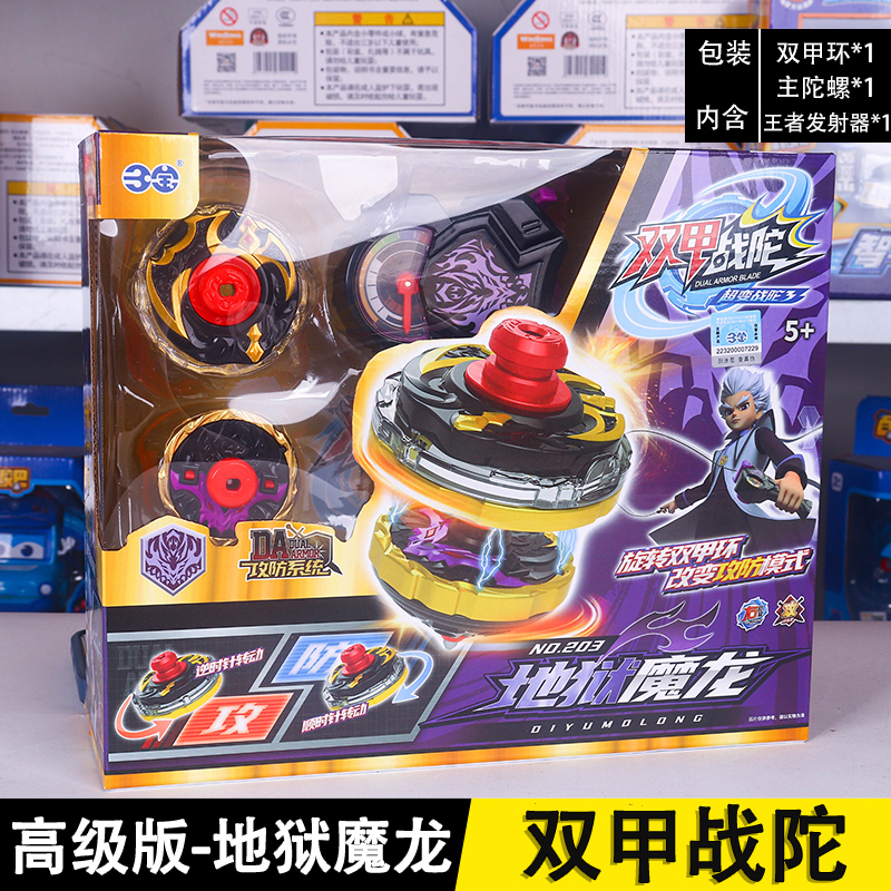 双甲战陀战斗超变地狱魔龙深渊海王新款男孩儿童陀螺对战玩具礼物