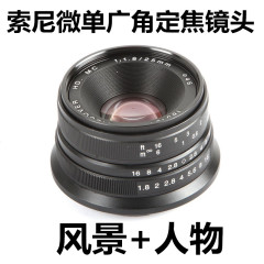 25mm F1.8 E卡口 微单大光圈广角 手动定焦人像 婚纱 静物镜头