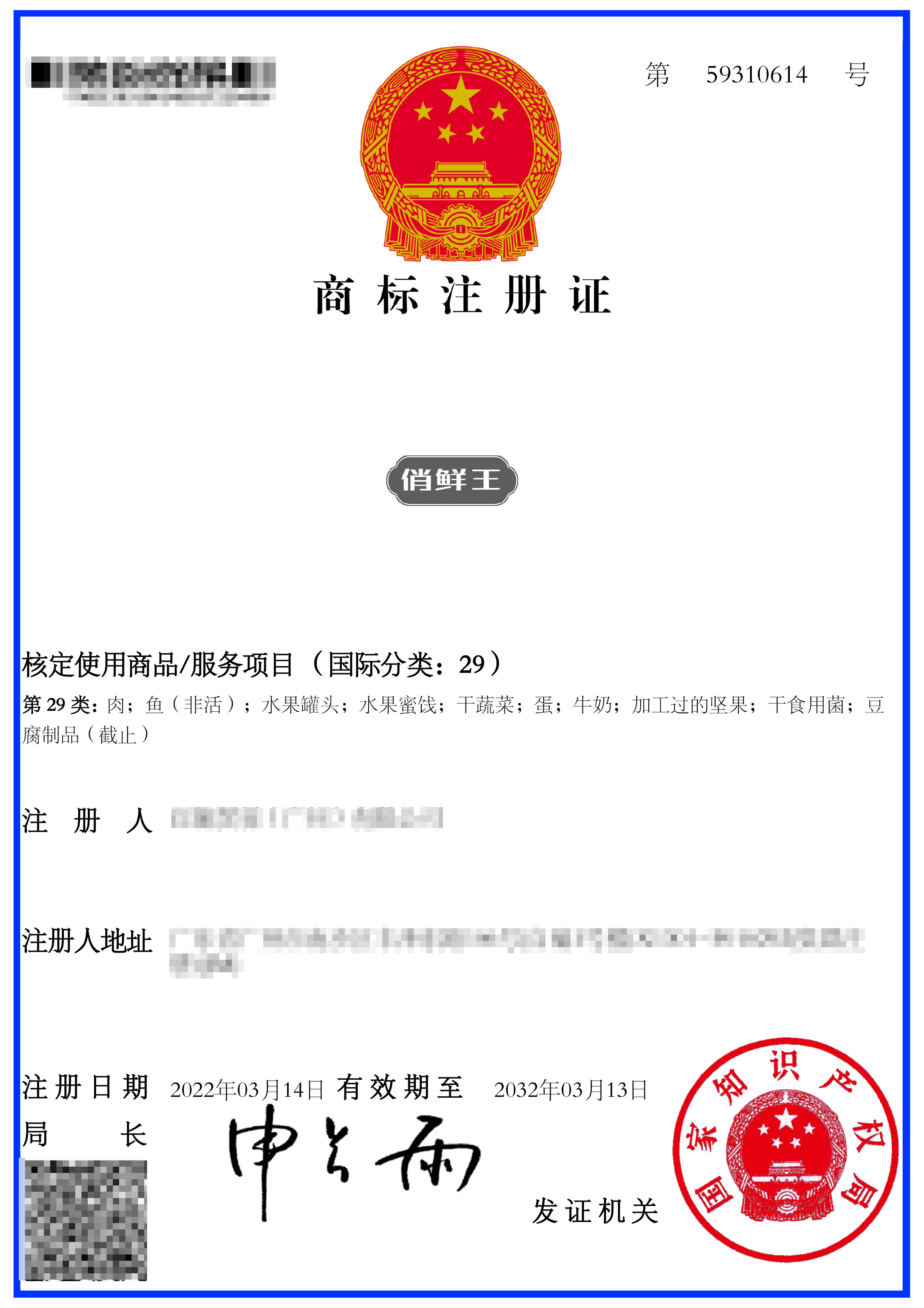 商標轉讓第29類新鮮魚肉豬肉牛肉雞蛋牛奶幹蔬菜食品中文R標出售在類目 商務/設計服務, 商務服務, 知識産權服務中 - 來自Buy2taobao.com提供專業的淘寶代購服務