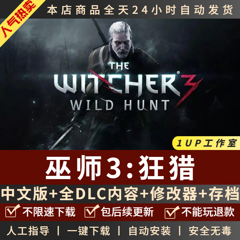巫师3狂猎次世代 中文全DLC送修