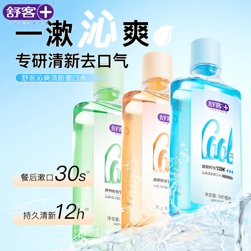 舒客沁爽薄荷漱口水500ml*3瓶