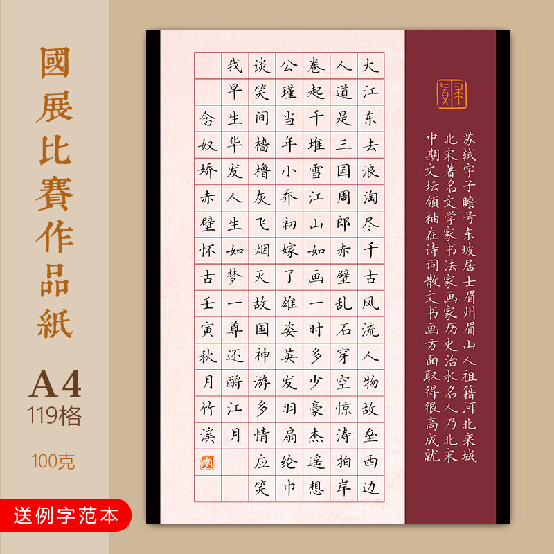 硬笔书法作品纸a4