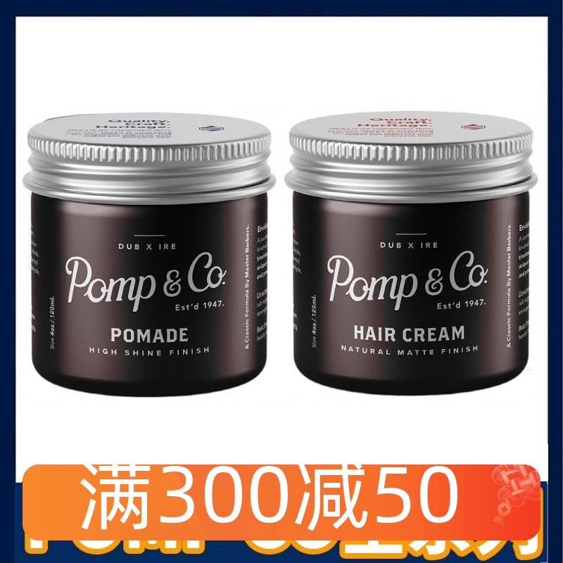 愛尔兰制Pompco Pomade