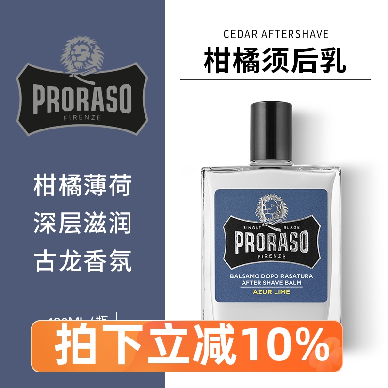 帕拉索Proraso柑橘持久香氛胡