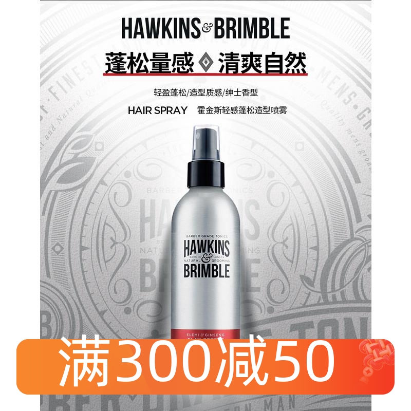 Hawkins霍金斯小银罐英国蓬松