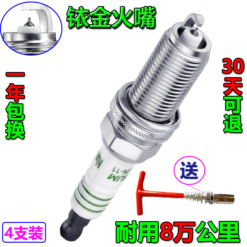 吉利新帝豪ec7ec715全球鹰gx7gc7远景1.8专用正品铱金铂火花塞1.5|msdalam kategori kereta/artikel/Fitting/Refit, bahagian-bahagian auto, Sistem pencucuhan, palam pencucuh - dari Buy2taobao.com untuk memberikan perkhidmatan ejen Taobao profesional membeli