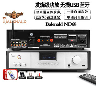 班龙Balenald ND68发烧级大功率家用蓝牙无损USB数字hifi功放机