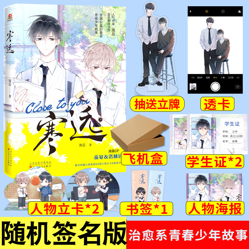 正版 寒远 池总渣首部长篇治愈系青春少年故事小说 的