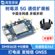 微雪树莓派5G通信扩展板SIM8262E物联网模块北斗GPS定位兼容4G/3G