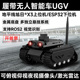 微雪 越野履带UGV移动机器人旭日X3派无人驾驶ROS智能车SLAM建图