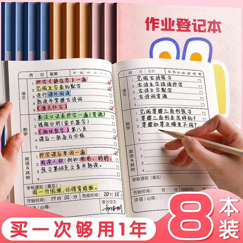 家庭作业登记本记作业本记录家校联系薄一年级小学二年级三年级小学生