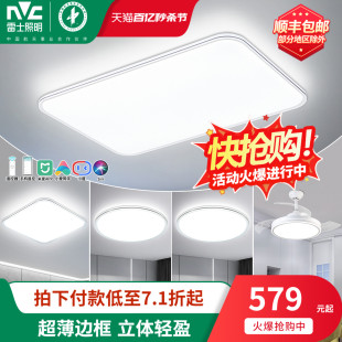 雷士照明LED智能吸顶灯客厅灯圆卧室灯全屋套餐组合现代简约灯具