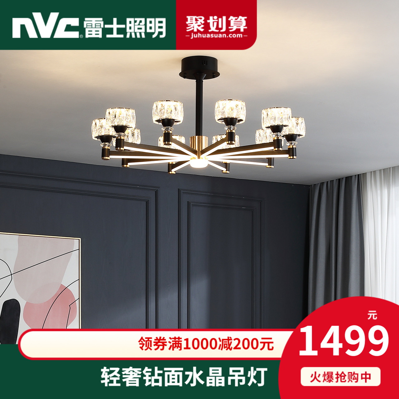 雷士照明后现代轻奢客厅吊灯创意水晶客厅主灯灯具组合全屋套餐