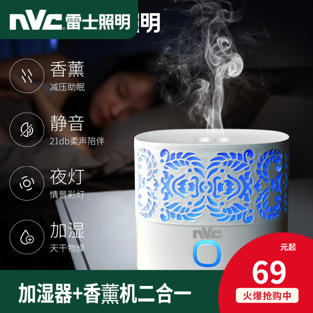 雷士照明香薰机精油专用香薰灯卧室助睡眠熏香家用香薰夜灯加湿器在类目 居家日用, 香薰用品, 香熏灯炉/器具中 - 来自Buy2taobao.com提供专业的淘宝代购服务