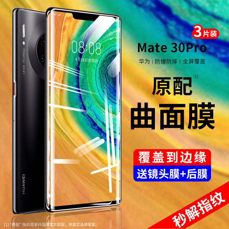 适用华为mate30pro钢化膜mete30手机膜pro全屏防窥膜epro曲面全包水凝mt5g防偷窥mate全胶防摔meta保护贴膜