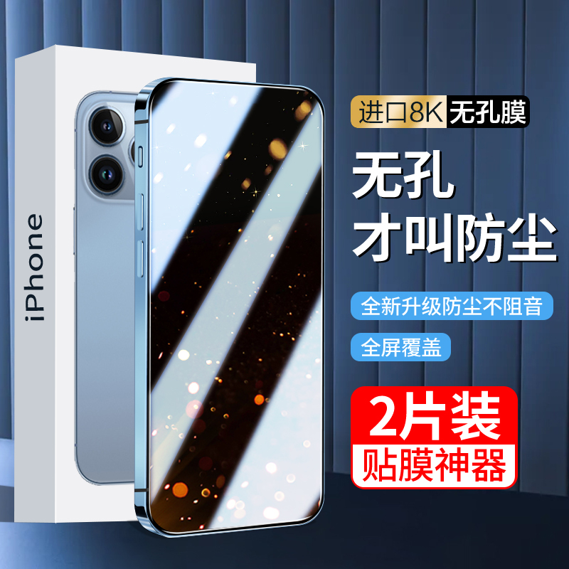 苹果13钢化膜iphone12/11手机X防窥膜14promax全屏iphone14plus磨砂xsmax全包边iphonexr新款mini无孔防尘膜