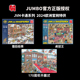 2024现货Jumbo荷兰进口益智卡通漫画拼图玩具JVH欧洲限定款1000片