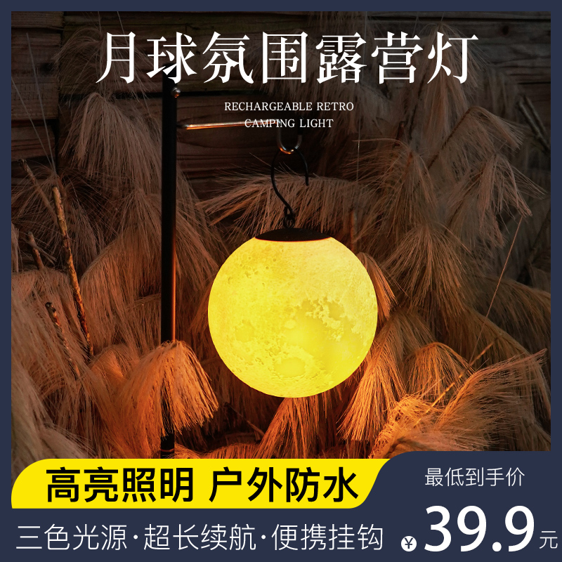 户外露营灯照明营地帐篷野营天幕氛围小提马灯长续航挂式USB充电