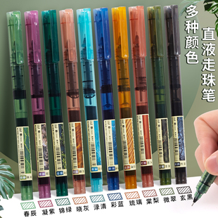 复古直液式走珠笔彩色中性笔速干学生用高颜值水性直液笔做笔记专