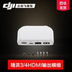 DJI大疆 Phantom 3/4 HDMI输出模组 720P高清 航拍视频直播配件