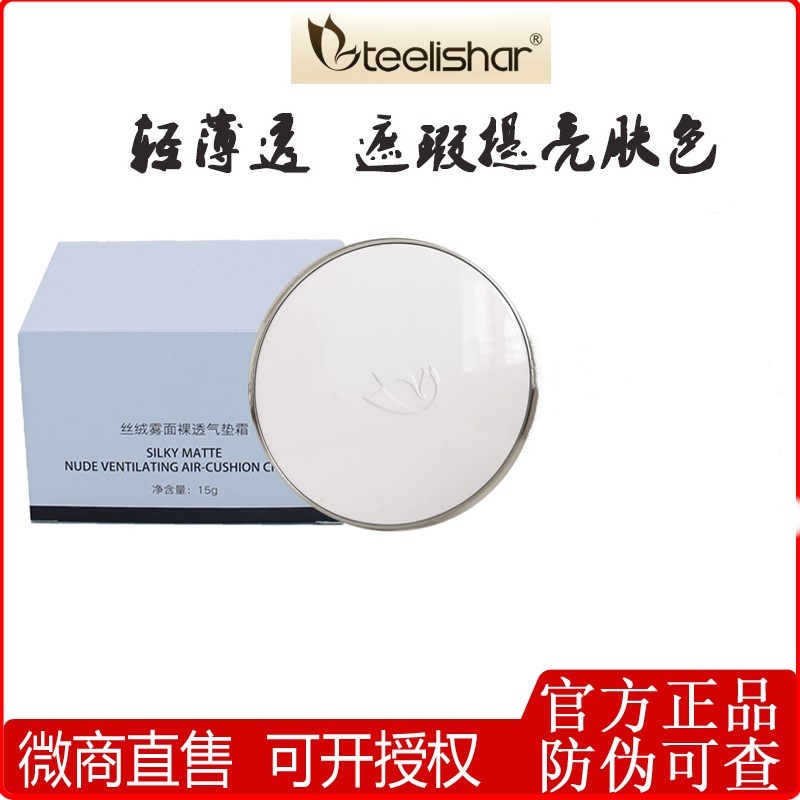 缇丽莎尔气垫