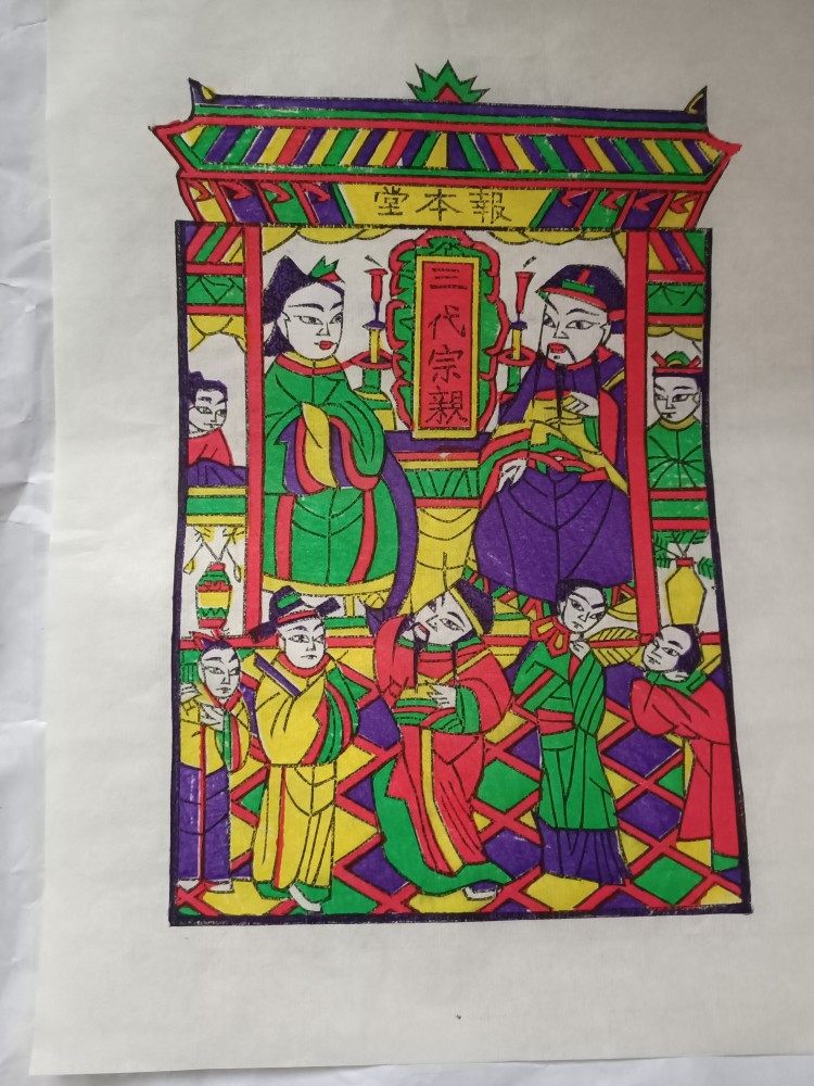 朱仙镇木版年画三代宗亲孝亲敬祖春节祭祖年画