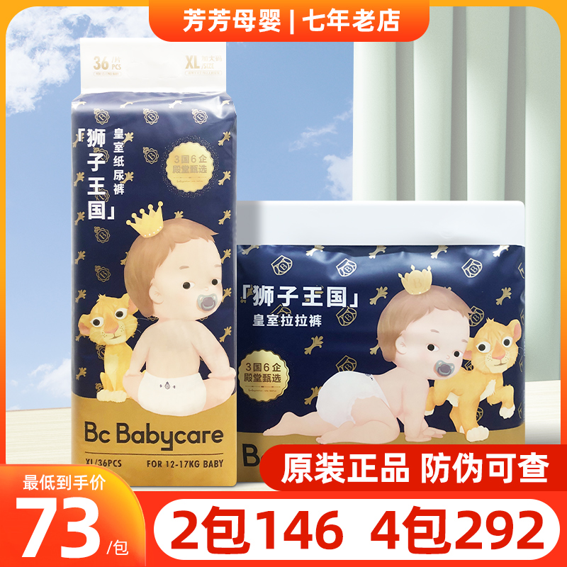 babycare皇室弱酸纸尿裤SMLXL婴儿宝宝尿不湿超薄透气XLXXL拉拉裤