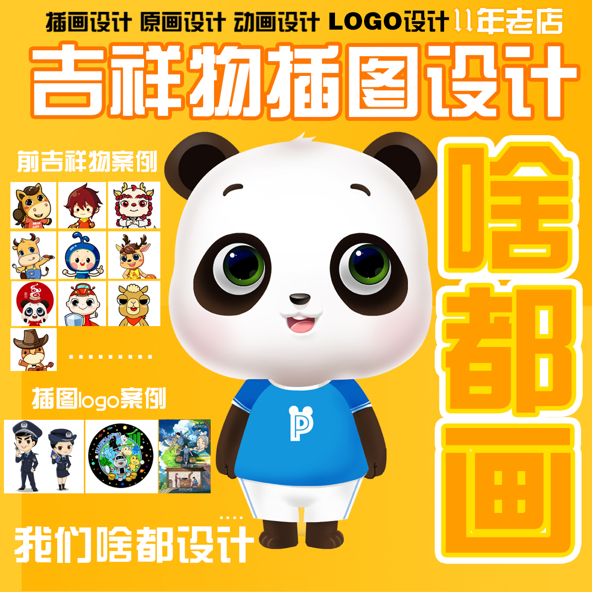 Cartoon Mascot design Original q version character sign logo comic ip Image packing illustration design Original paintingin the Business affairs/Design Services, Design Services, Graphic Design, Trademark logo Design category - from Buy2taobao.com to provide professional Taobao agent buy service