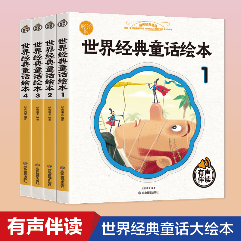【全4册】世界经典童话绘本 彩绘版全4册 有声伴读 幼儿园宝宝绘本阅读睡前故事书大全 格林童话安徒生童话伊索寓言一千零一夜|msdalam kategori buku/Magazine/akhbar, buku kanak-kanak/Tambahan, lukisan/kartun/komik/cerita kartun - dari Buy2taobao.com untuk memberikan perkhidmatan ejen Taobao profesional membeli