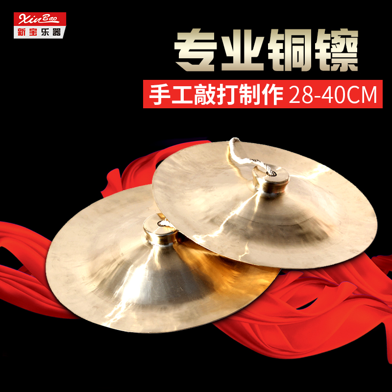 新宝广钹铜镲广镲大镲其他镲乐器小帽钹手工制28/30/33/35/40公分
