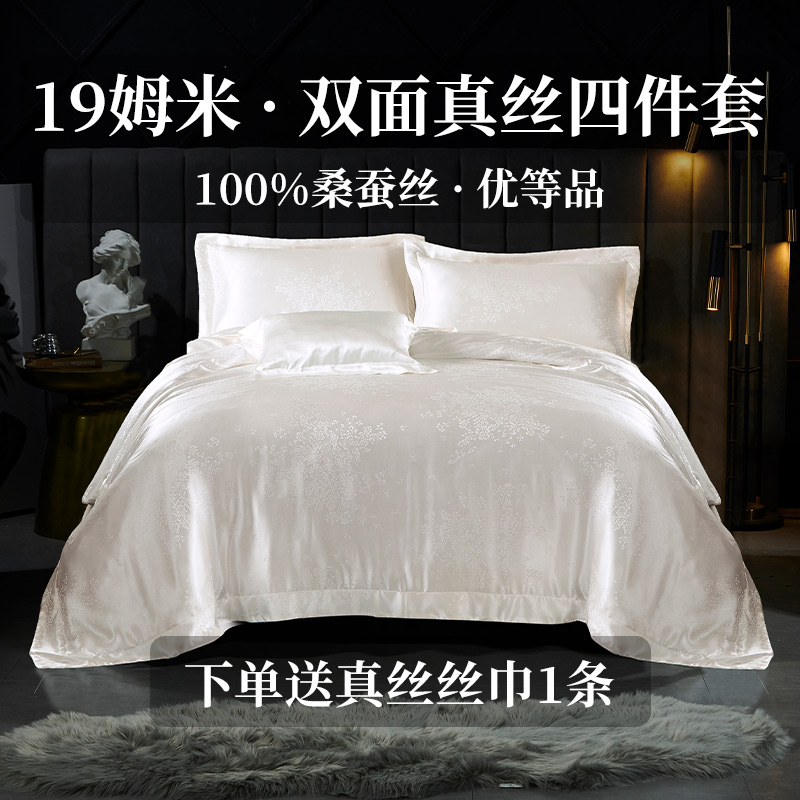 百年六合提花双面真丝四件套100桑蚕丝美容丝绸高端床上用品定制