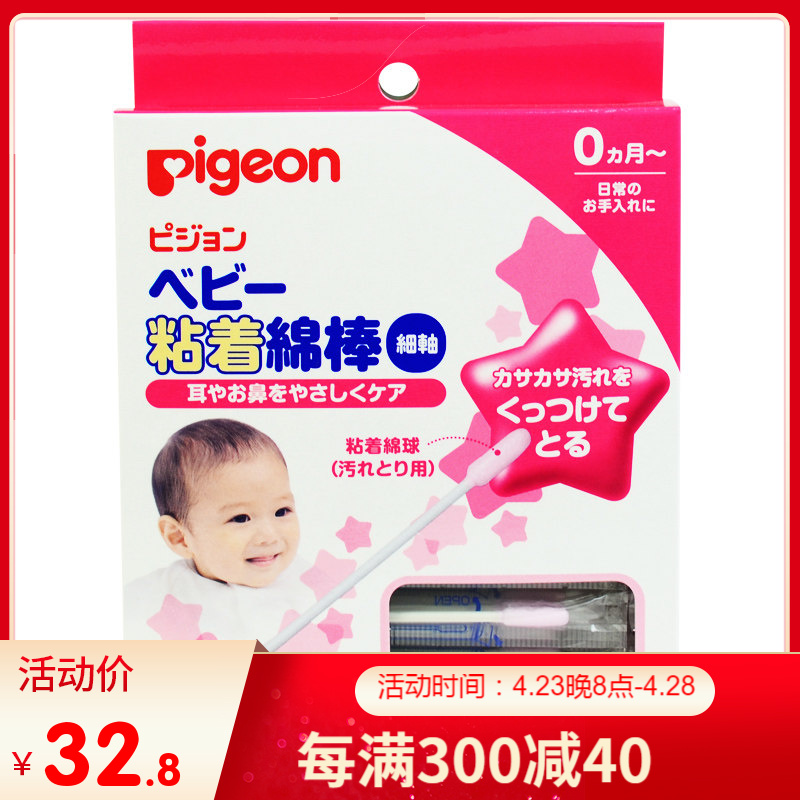 日本原装 贝亲 细轴型婴儿清洁粘着型棉棒独立包装 红头棉签 50枚