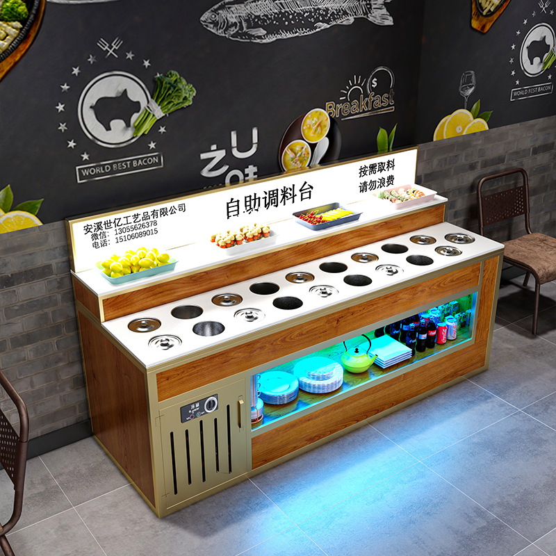 火锅店自助调料台商用冷藏蘸料台麻辣烫小料台海底捞酱料台调味台