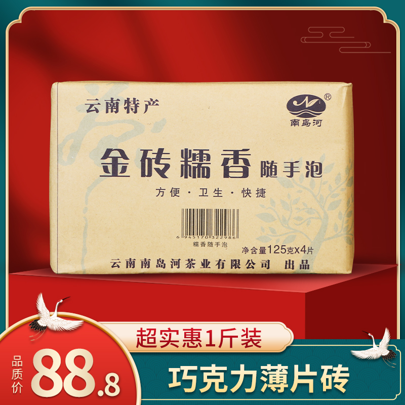 云南普洱茶熟茶砖茶2019年金砖糯香随手泡500g糯米香方砖薄片茶叶