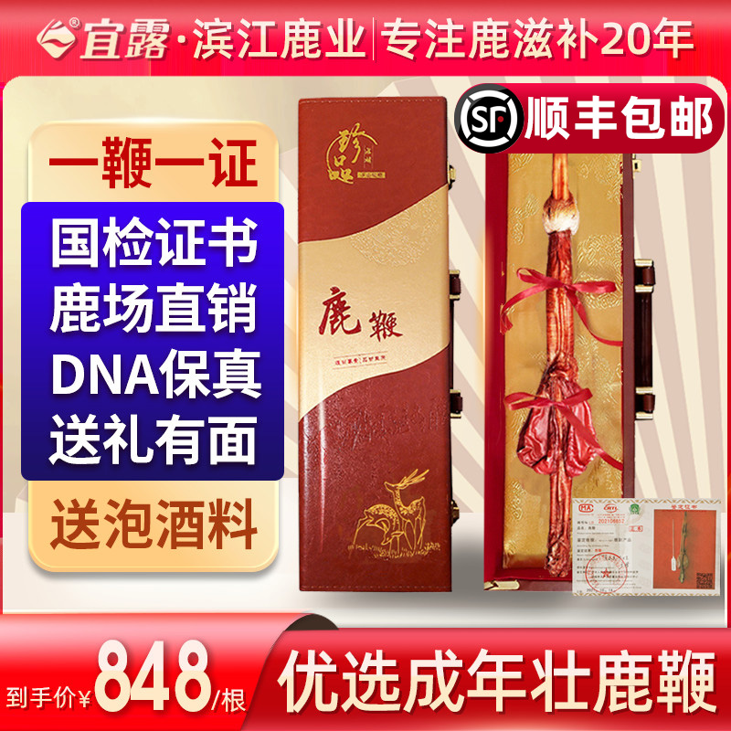 宜露鹿鞭干整根整枝新鲜正品男用鹿鞭