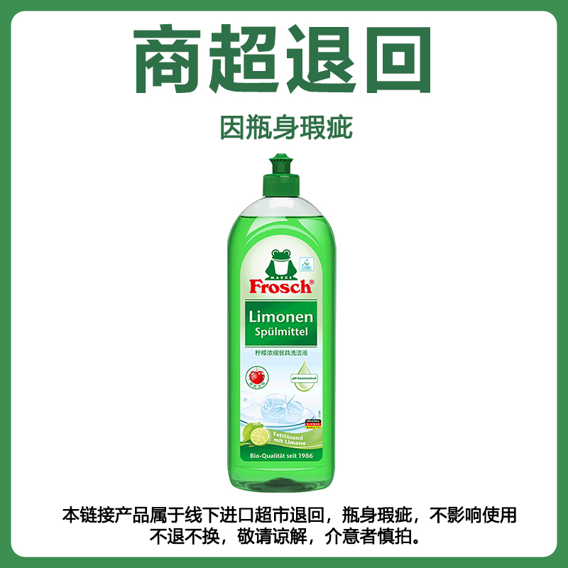 瓶身瑕疵 德国Frosch进口柠檬洗洁精浓缩高效去油污洗碗液750ml