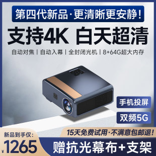 24新款激光投影仪家用支持4K超高清白天强光直投办公民宿3d投影机