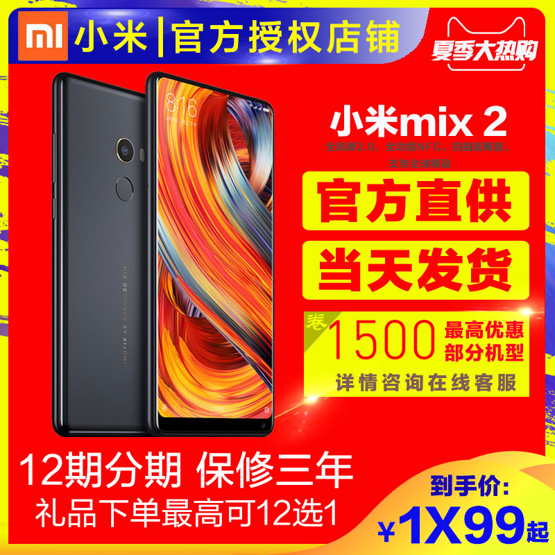 直降1000元起/选128G送手环】Xiaomi/小米 小米mix 2全网通全面屏手机mix2S官方8旗舰机8G运存手机8正品mix3在类目 手机中 - 来自Buy2taobao.com提供专业的淘宝代购服务