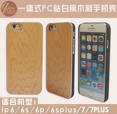 iphone7实木手机壳 i6splus木质天然保护壳7plus竹木贴PC个性外壳