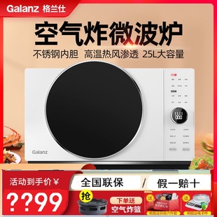 Galanz/格兰仕 D90F25MSXLDV-DR(W0)家用智能空气炸微波炉不锈钢