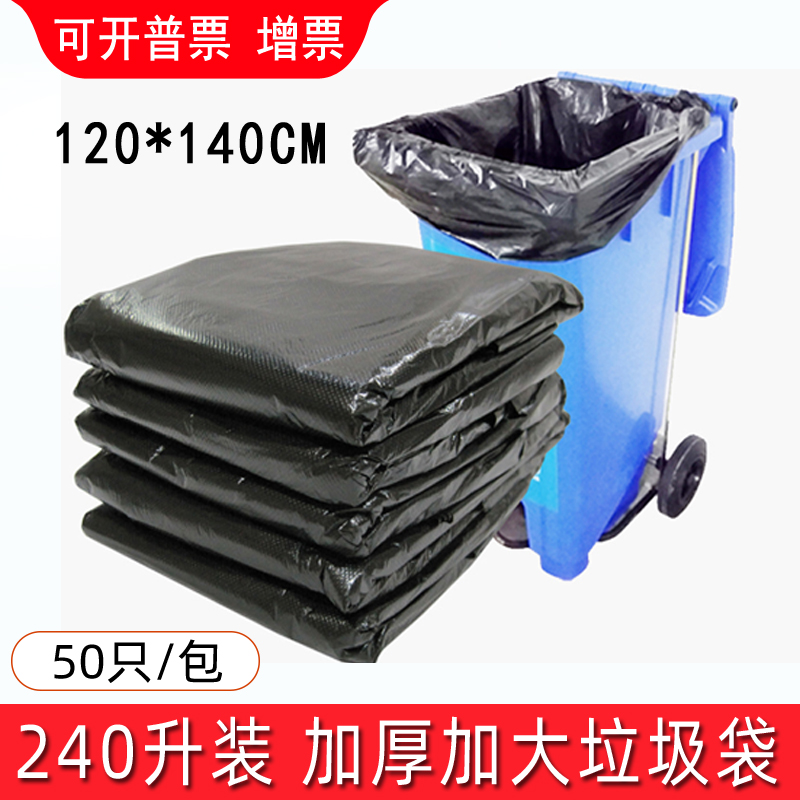 环卫大垃圾袋120X140CM*50只 黑色加厚物业特大号商用塑料袋240L在类目 家庭/个人清洁工具, 家务/地板清洁用具, 垃圾袋中 - 来自Buy2taobao.com提供专业的淘宝代购服务