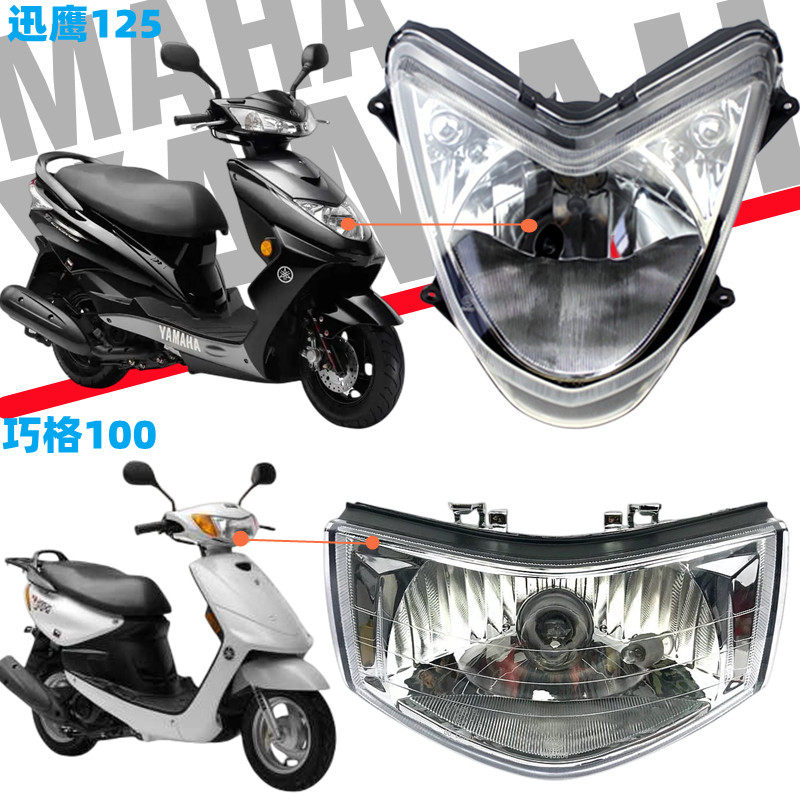 雅马哈迅鹰125 zy125t-4 /巧格总成