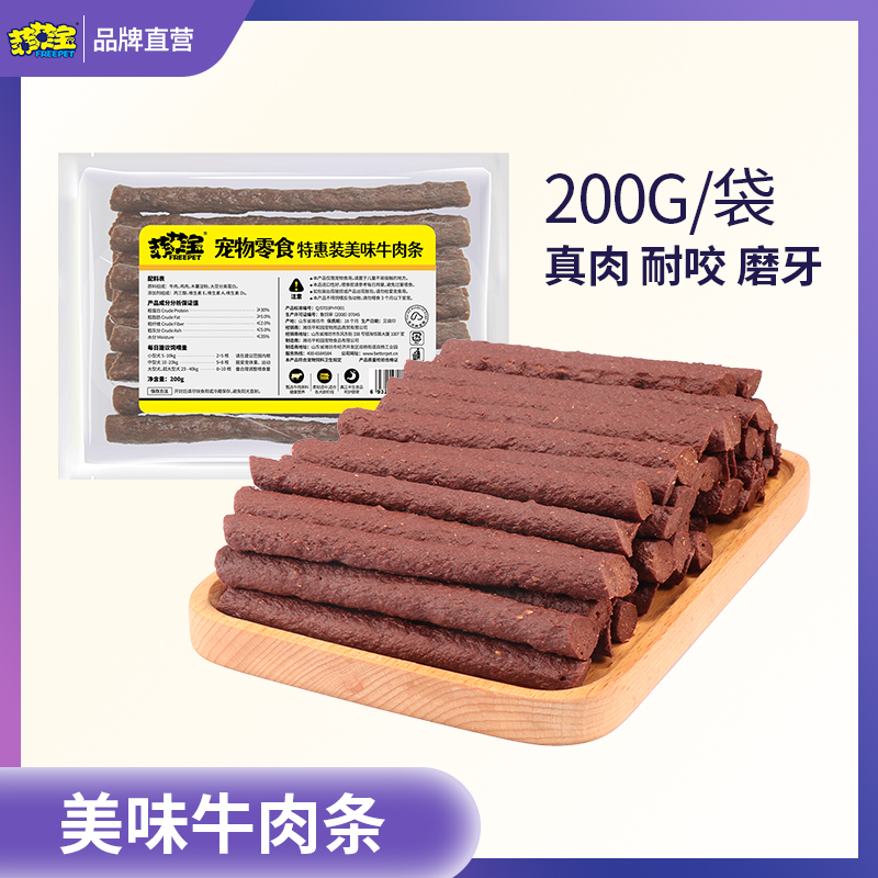 菲菲寶寵物狗零食特惠裝美味牛肉條牛肉粒磨牙棒200g泰迪訓練獎勵在類目 寵物/寵物食品及用品, 狗零食中 - 來自Buy2taobao.com提供專業的淘寶代購服務