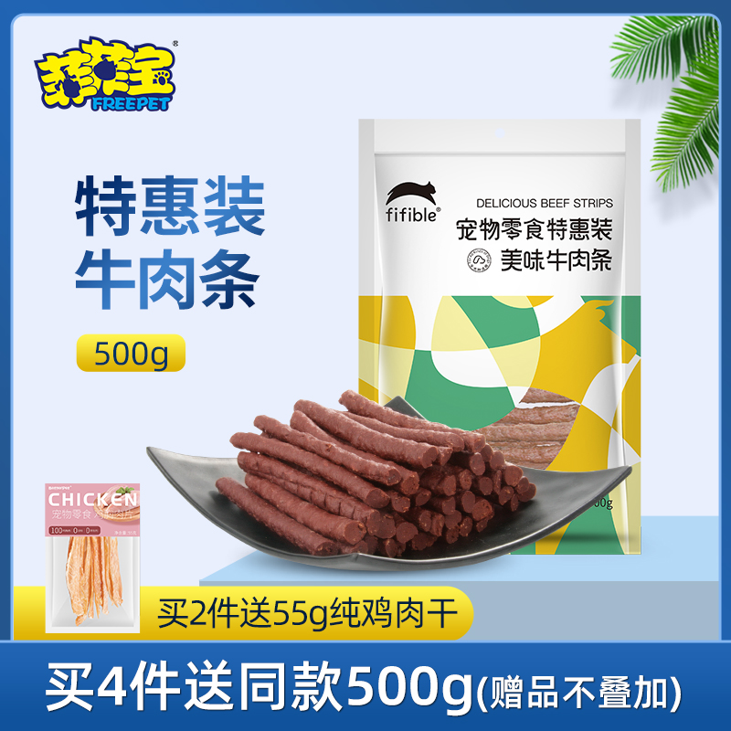 菲菲宝狗零食营养牛肉条宠物泰迪比熊金毛训练奖励狗狗磨牙棒500g在类目 宠物/宠物食品及用品, 狗零食中 - 来自Buy2taobao.com提供专业的淘宝代购服务