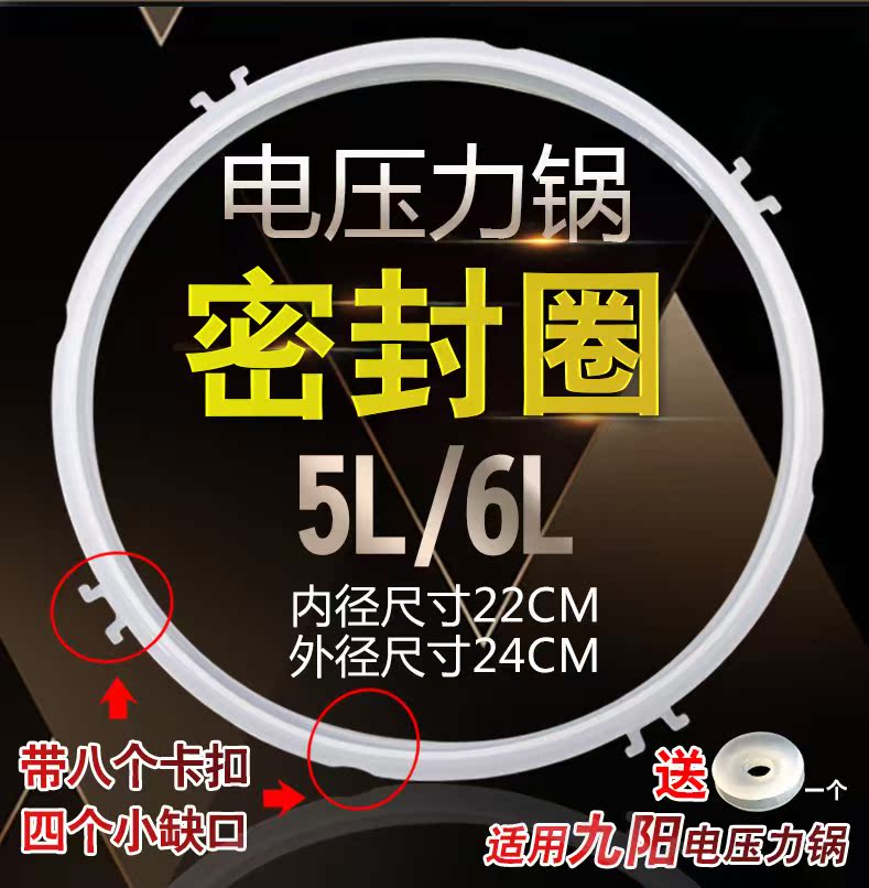 通用九陽電壓力鍋密封圈 電高壓煲配件5L/6L矽膠圈5升 鍋蓋橡皮圈在類目 廚房電器, 廚房家電配件, 電煲/電鍋類配件中 - 來自Buy2taobao.com提供專業的淘寶代購服務