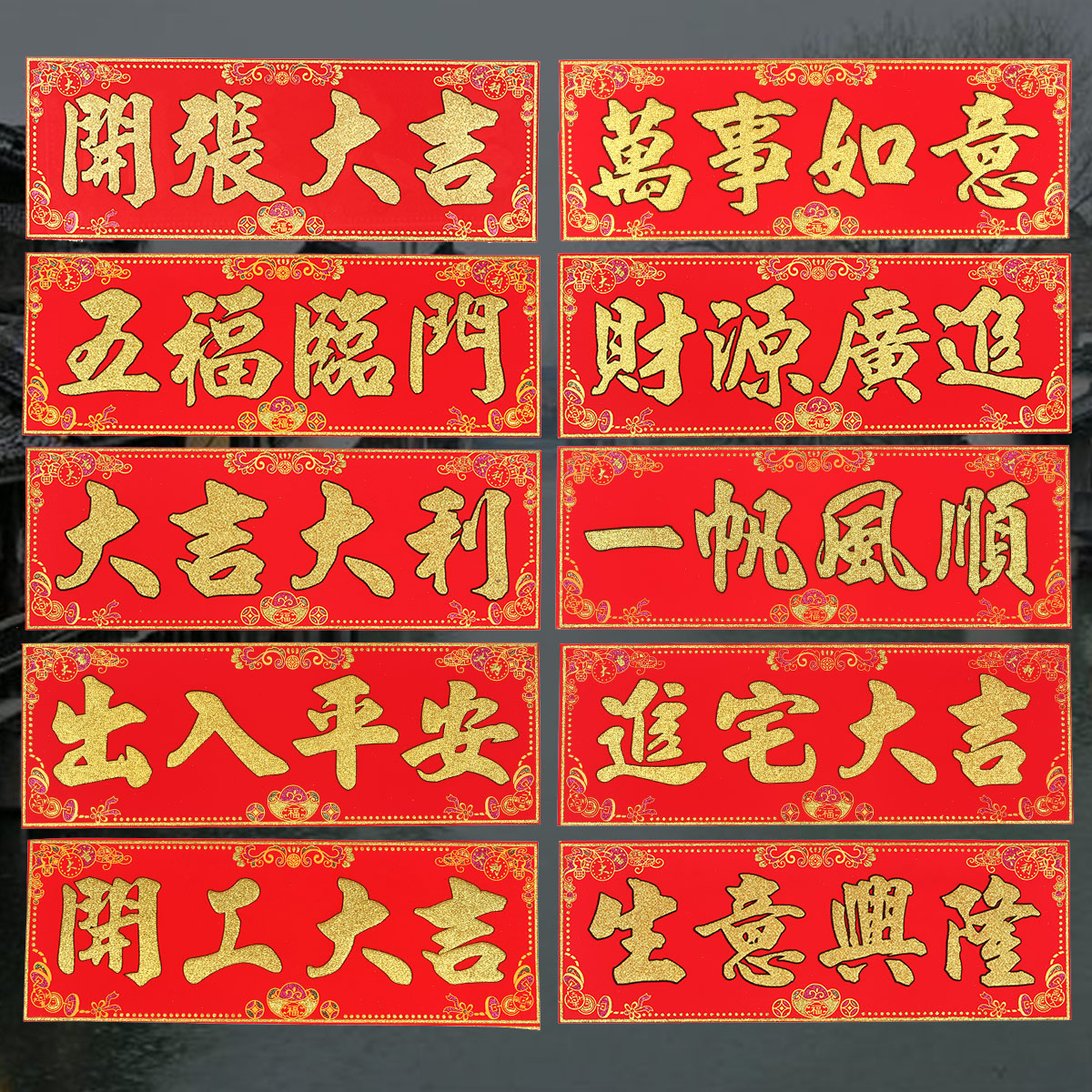 2022虎年春节对联横批庆典意兴隆门贴烫金绒布横幅喜庆用品过年
