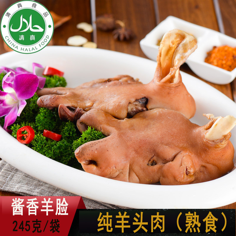 清真食品山西特产大材地五香羊脸肉卤味熟食羊头肉小吃245g袋包邮