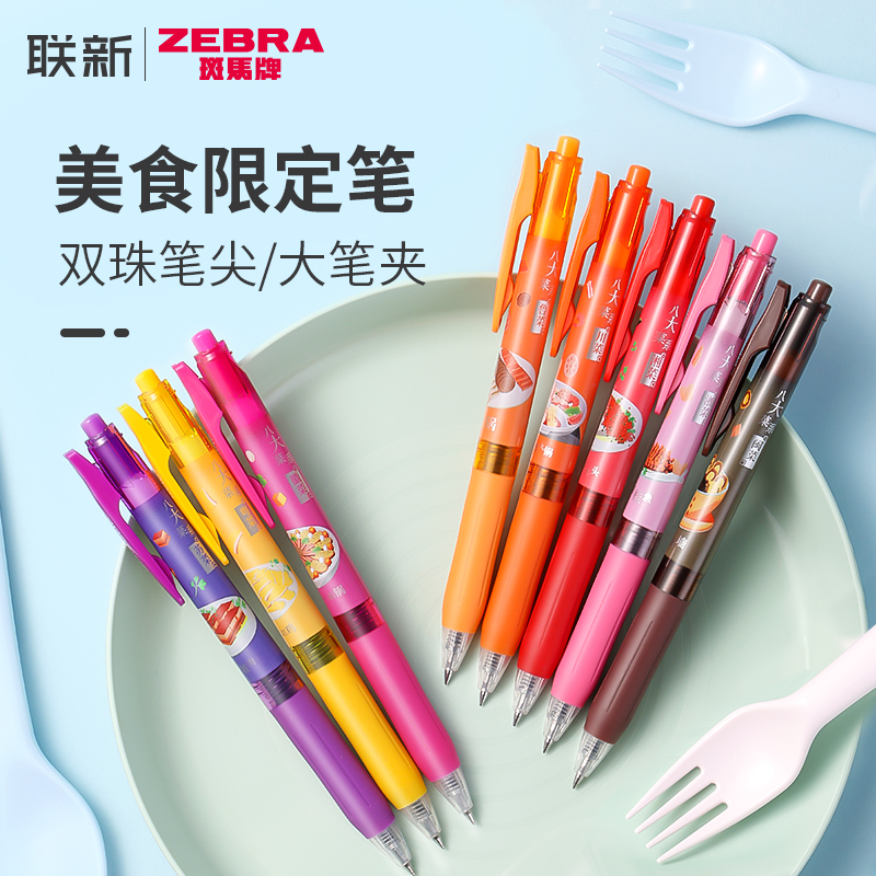 日本ZEBRA斑马八方美食限定JJ15按动中性笔八大菜系限定款黑色0.5mm学生用可换芯中国特色限子弹头量水性笔