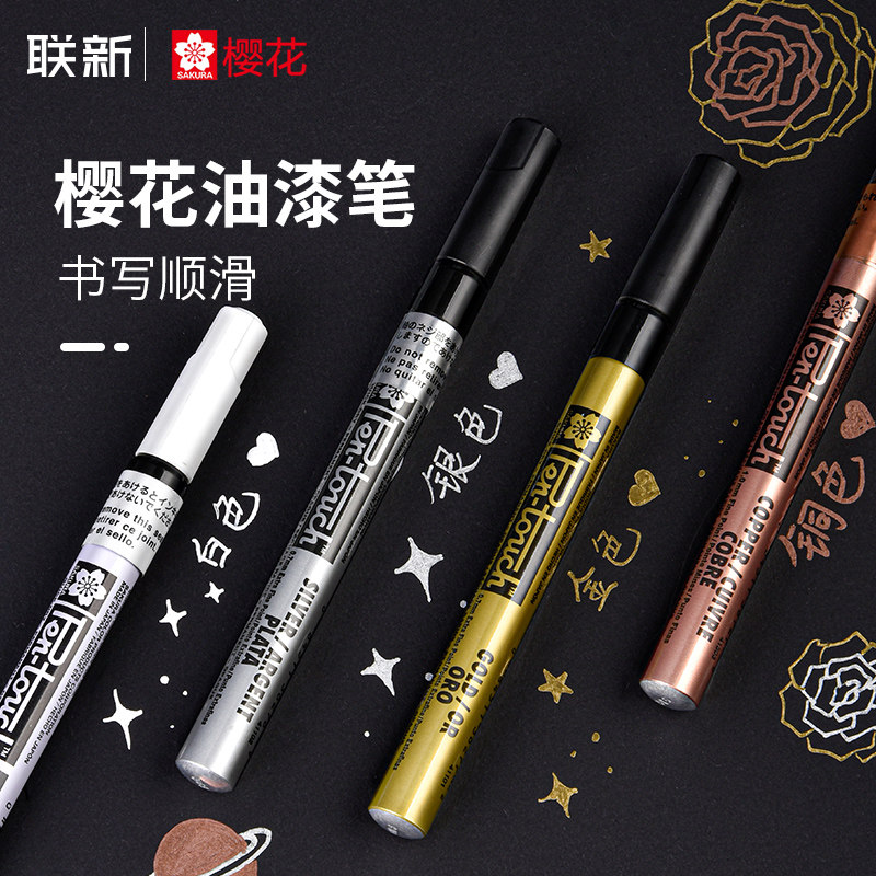 日本樱花油漆笔补漆笔金色防水不掉色银色描金diy高光绘画笔手绘马克